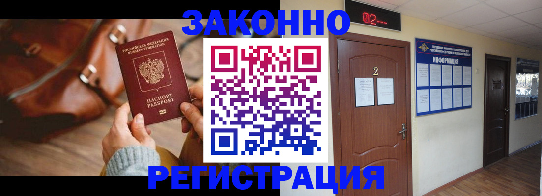 прописка в квартире в Бодайбо
